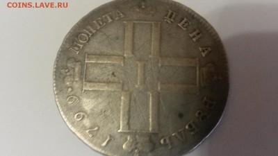Рубль 1799 на подлинность и оценку - 20141104_131910