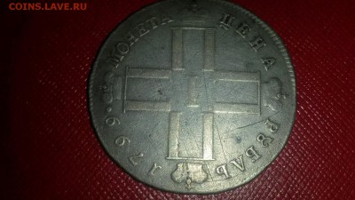 Рубль 1799 на подлинность и оценку - 20141104_131831