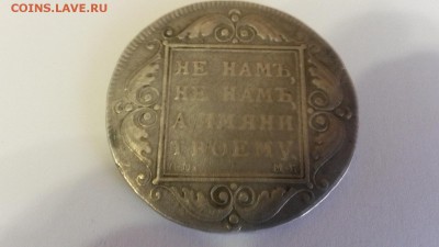 Рубль 1799 на подлинность и оценку - 20141104_132000