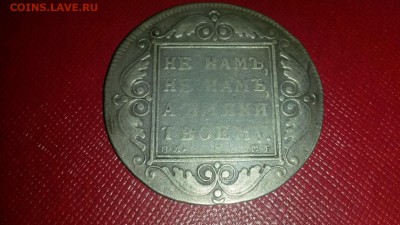 Рубль 1799 на подлинность и оценку - 20141104_132320