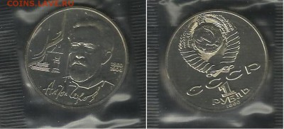 А.П. Чехов 1 руб 1990 г пруф в запайке - Чехов 1 р 1990 г.JPG