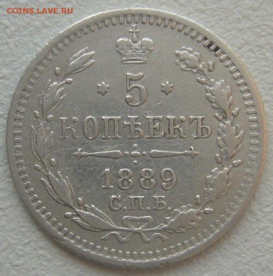 5 копеек 1889 г. старт 200 р. до 10.11 - P1250444.JPG