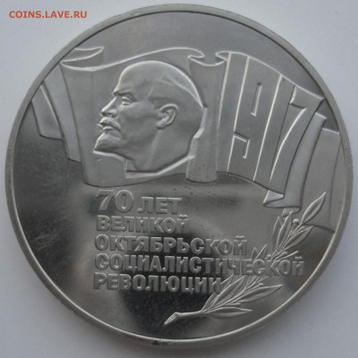 5 РУБ. 1987г. 70 лет ВОСР. До 10.11.14 22:30 МСК - 1.JPG