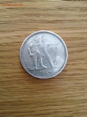 1 рубль 1924 ПЛ до 08.11.14. - IMG_1087.JPG