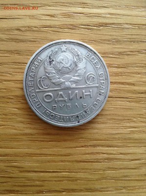 1 рубль 1924 ПЛ до 08.11.14. - IMG_1088.JPG