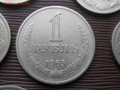 1 Рубль 1965 года с бонусом до 06.11.14 в 22:00 - RSCN1321[1].JPG