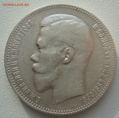 1 РУБЛЬ 1897 г. буквы без нижних перекладин до 10.11 - P1250466.JPG