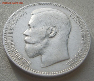 1 РУБЛЬ 1897 г. буквы без нижних перекладин до 10.11 - P1250467.JPG