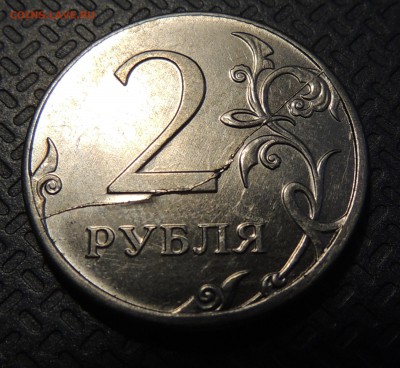 2 рубля 2012г полный раскол - DSCN3945.JPG