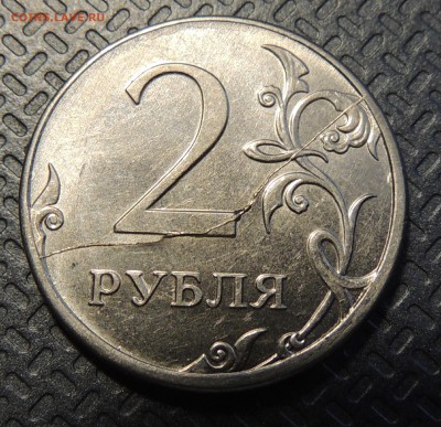 2 рубля 2012г полный раскол - DSCN3946.JPG