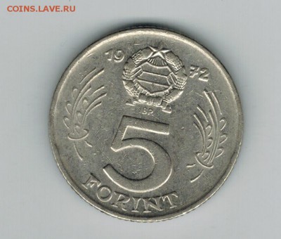 Венгрия 5 форинтов 1972 до 06.11.2014   22-00 - 1 7
