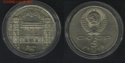 Государственный банк 5 руб 1991 г в запайке - Госбанк 5 р 1991 г.JPG