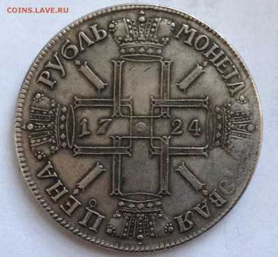 1 рубль 1724 г. Подлинность. Оценка. - IMG_9109.JPG