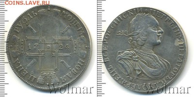 1 рубль 1724 г. Подлинность. Оценка. - 496681b