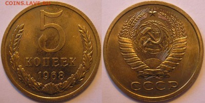 5 копеек 1968 года наборный - до 09.11.14. 22-00мск - 5.68.JPG