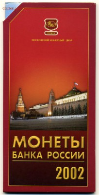 Годовой набор 2002 ММД без жетона до 9.11.14 21-00 моск - img989