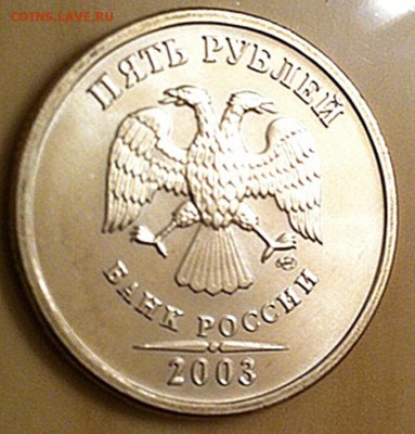 5 рублей 2003 СПМД в состоянии UNC до 9.11.14 22-00 моск - image-04-11-14-06-22-1