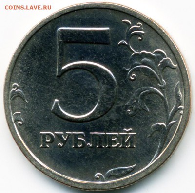5 рублей 2003 СПМД в состоянии UNC до 9.11.14 22-00 моск - img980
