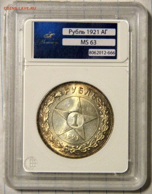 Серебро 1921-1930 гг. на оценку - 1-1921а