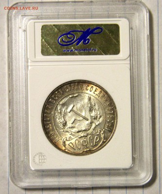 Серебро 1921-1930 гг. на оценку - 1-1921р