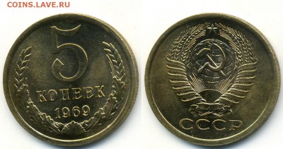 5 копеек 1969 г. из набора (9.11. 22-00) - 5-69