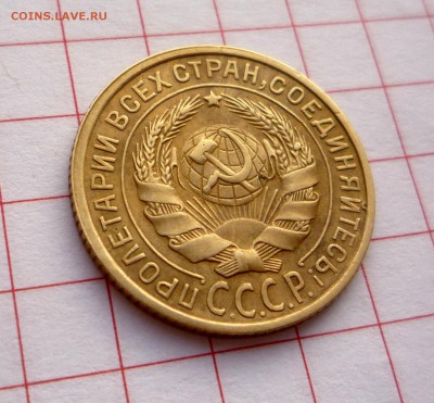 2 копейки 1933 г Отличная! ___________до 6.11.2014 г 23:00 - P1250651.JPG