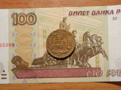 Денга 1748 - отличная, оценка - DSCN1523.JPG