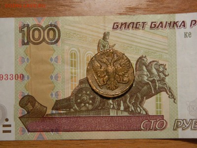 Денга 1748 - отличная, оценка - DSCN1524.JPG