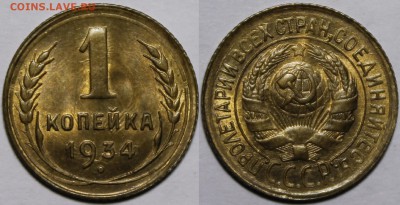 Штемпельные копеечки на оценку - 1934