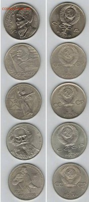 5 штук юбил. рублей СССР до 10.11.2014 до 22.00 МСК лот №3 - лот-3