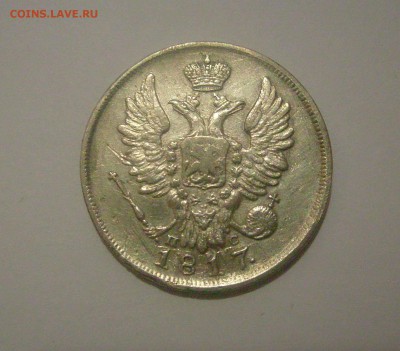 20к1817 СПБ ПС. Подлинность и оценка. - 20к1817 СПБ ПС-2.JPG