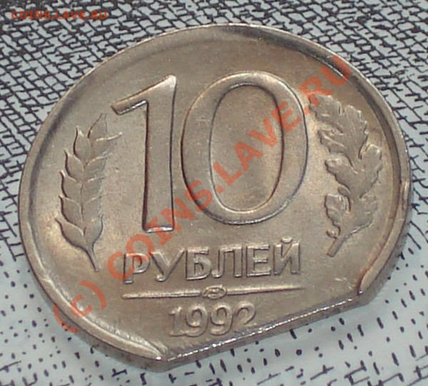 10 рублей 1992 лмд Край листа - 10 h 1992 kr list 1
