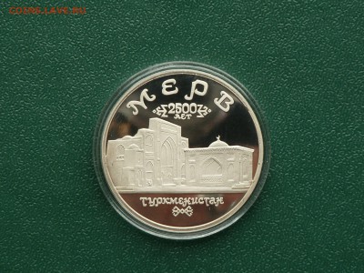 5 рублей 1993г. Древний МЕРВ (ПРУФ) - P1060071.JPG