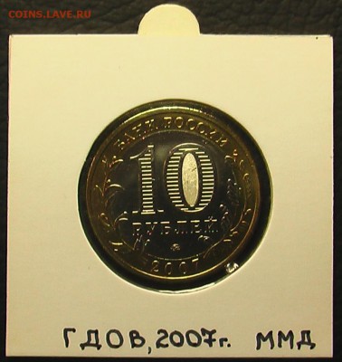 10р. Гдов, ММД 2007г. - IMGA0063.JPG