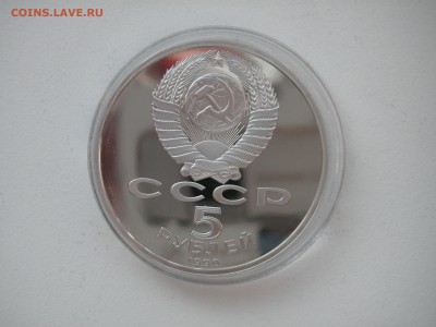 5 рублей 1990 Петродворец Пруф 21.00 08.11.14 - 007.JPG