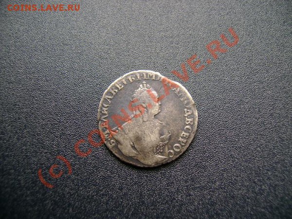 ГРИВЕННИК 1744 - Гривенник 1744 = 1.JPG
