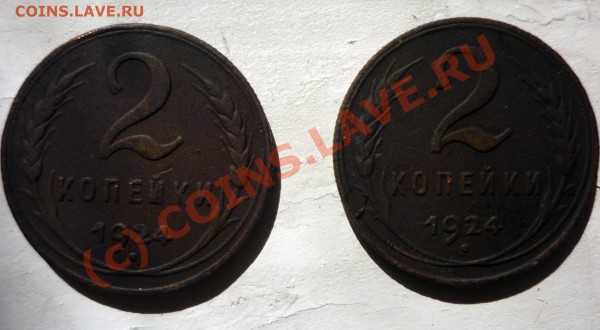 Помогите оценить 2 копейки - 1924 г - P1010301.JPG