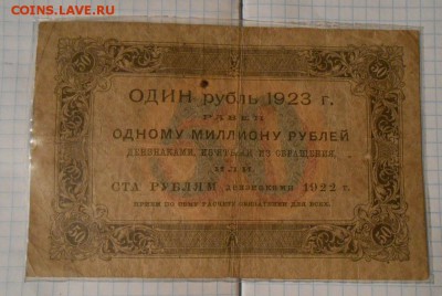 50 рублей 1923год  до 7.11.2014 - DSCN2564.JPG