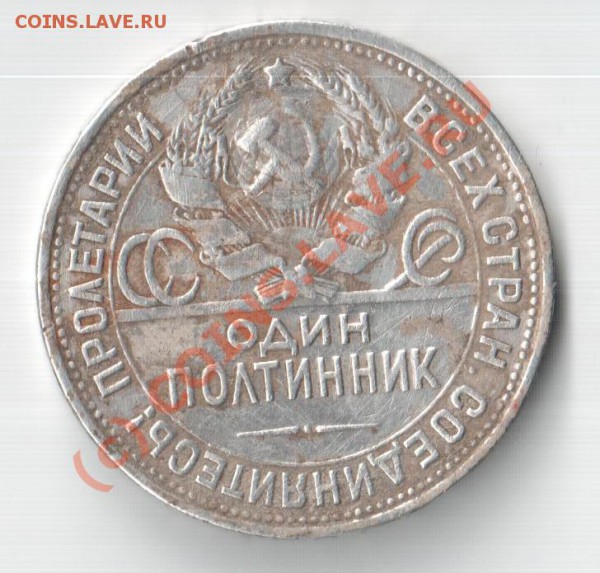 Помогите с определением 50 полтинник 1924 г. - 002