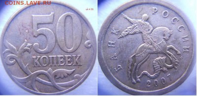 50 коп 2007 м Нечастые 4.3А 4.3Б+ 50к08м шт.4.3Г до 08.11.14 - 50 КОПЕЕК 003 (800x600)