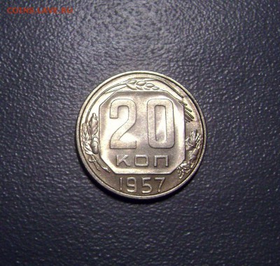 20 Копеек 1957 - 2шт - Красивые до 5.11.2014 - 5