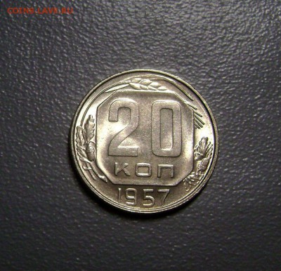 20 Копеек 1957 - 2шт - Красивые до 5.11.2014 - 1