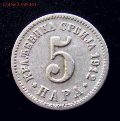 3 - Сербия 5 пара (1912) Р