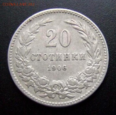 3 - Болгария 20 стотинок (1906) №1 Р
