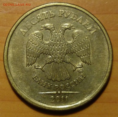 10 руб 2010 сп шт.2.4 + 10 руб 2011 шт.2.3Б ХОРОШИЕ - DSC_0644~3