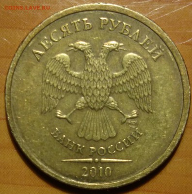 10 руб 2010 сп шт.2.4 + 10 руб 2011 шт.2.3Б ХОРОШИЕ - DSC_0647~2