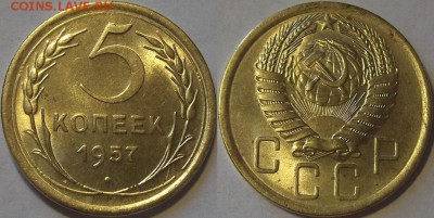 5 копеек 1957г красотка! до 9.11 - (186).JPG