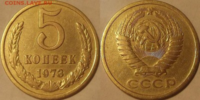 5 копеек 1973г до 9.11 - (188).JPG