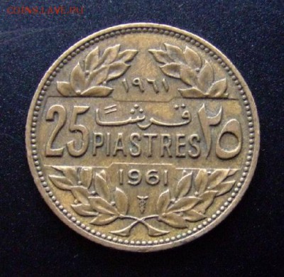 3 - Ливан 25 пиастров (1961) Р
