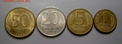 Набор нечастых монет 1993 ммд 4 монеты до 6.11.2014 - DSC02047